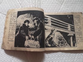 连环画，苏修间谍落网记