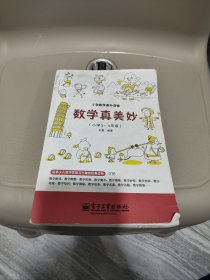 数学真美妙