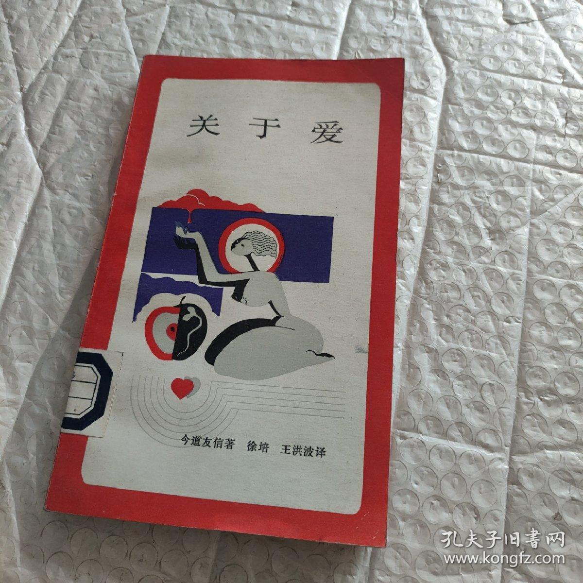 关于爱