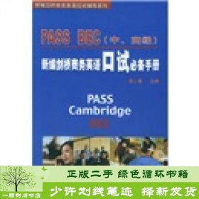 PASS BEC（中、高级）