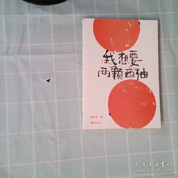 我想要两颗西柚