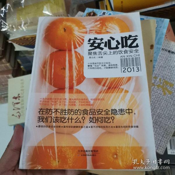 安心吃：聚焦舌尖上的饮食安全