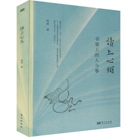 讀上心頭 素質(zhì)教育 流波 新華正版