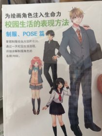 为绘画角色注入生命力校园生活的表现方法