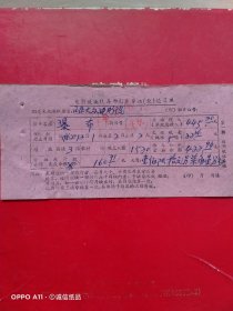 1962年12月1日，电影瀑布，繁昌县电影放映队每部影片结算单（生日票据，文化教育类）。（66-7）