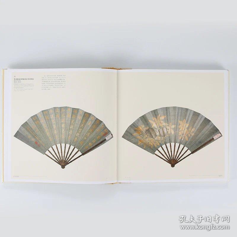 故宫经典系列 《清宫成扇图典》书籍