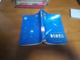 仙女座星云