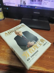 穷查理宝典：查理·芒格智慧箴言录