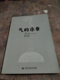 气的乐章