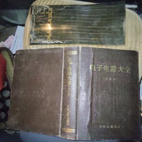 电子电路大全