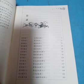 史记（图文珍藏本）（上）