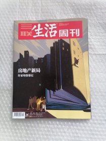 三联生活周刊 2023 45