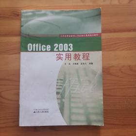 江苏省职称计算机应用能力考核教材.计算机网络技术及应用