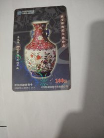 中国移动缴费卡故宫博物院文物珍品卡