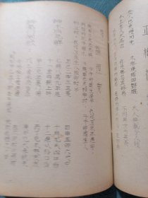 清代光緒五年择吉卦书《新刊增補時宪台历袖璇裹璣星命须知》内容：【喜忌篇】【继善篇】【千里马出碧渊赋】【论憎道十二宫】【男女顺逆行运】【十二月建二十四节气】【定寅时歌、太阳出沒歌、地支遁藏并歌、论子息多少】【论阴阳差错】【十恶大败】【地扫屋女主杀三夫】【水火蛇无壻】【男女生命定局】【合婚总论、女命益财】【小lu关煞例】【阴阳对照排列之说明】【十二宫安命诀】等，《万年历全书》校正新增图。很稀见卦书！