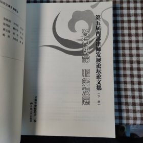 第五届西部律师发展论坛论文集