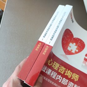 51CTO学院-心理咨询师实战课程上下册