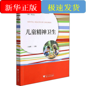 兒童精神衛(wèi)生