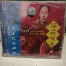 骆驼祥子2vcd