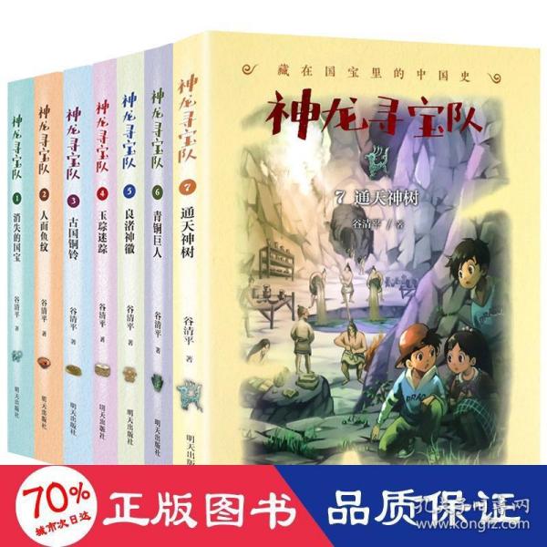 神龙寻宝队1-7册套装