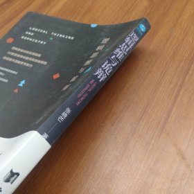逻辑思维与诡辩