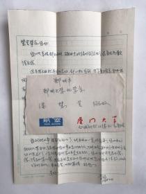 中国科学院院士唐崇惕(唐仲璋先生之女) 厦门大学教授，博士生导师，我国著名寄生动物学家，致潘-慧-芸信札一通一页附实寄封11