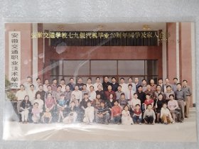 安徽交通学校七九级汽机毕业20周年同学及家人合影