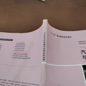 汽车发动机电器与控制系统检修