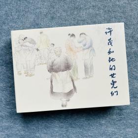 签名本·徐恒瑜《许茂和他的女儿们》