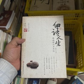 细语人生：幽幽禅河不尽灯