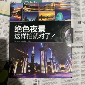 绝色夜景这样拍就对了