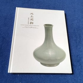 天工开物—瓷器工艺品夜场