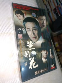 茉莉花DVD