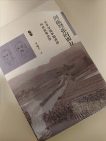 启微·剑拔弩张的盟友：太平洋战争期间的中美军事合作