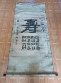 张淑琴老师纯手绘《八仙庆寿》图，纯手绘，品相如图，尺寸1.72米/76厘米，包老保真