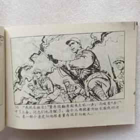 连环画 董存瑞