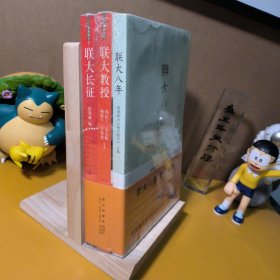 联大三书（套装3册）：联大八年+联大教授+联大长征