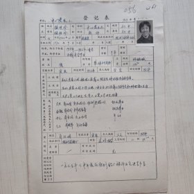 1977年教师登记表：顾桂珍 中心港民办小学/胜利人民公社 贴有照片
