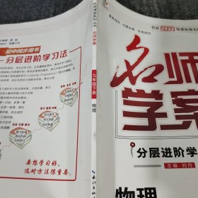 名师学案物理九年级下册