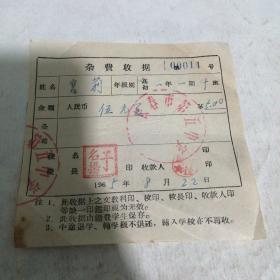 杂费收据(1965年)