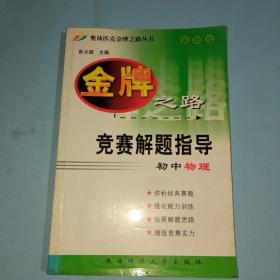 初中物理竞赛解题指导