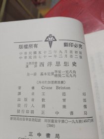 西洋思想史（馆藏书）