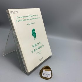 蛤蟆先生去看心理医生
