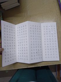 欧体小楷历代名赋字帖