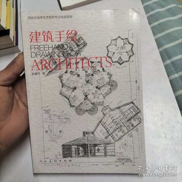 建筑手绘