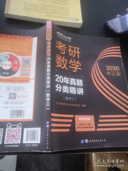 中公版·2018考研数学：20年真题分类精讲（数学三）