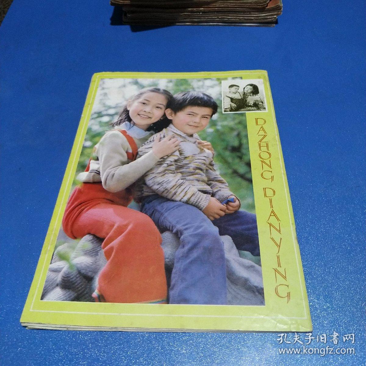 点击查看原图 大众电影19883.6
