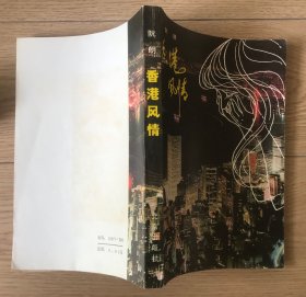 香港风情