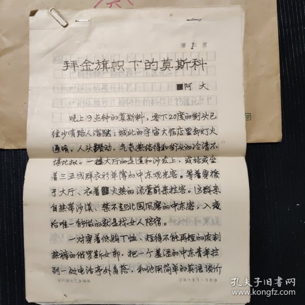 稿件_购买稿件相关商品_孔夫子旧书网