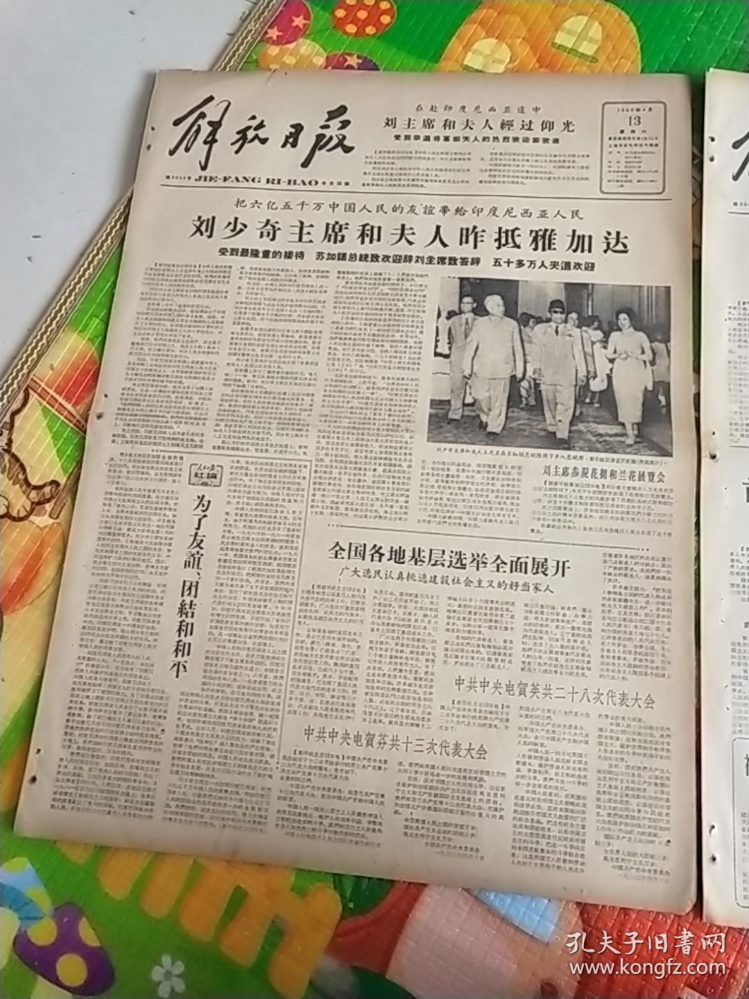 解放日报1963年4月13.19日